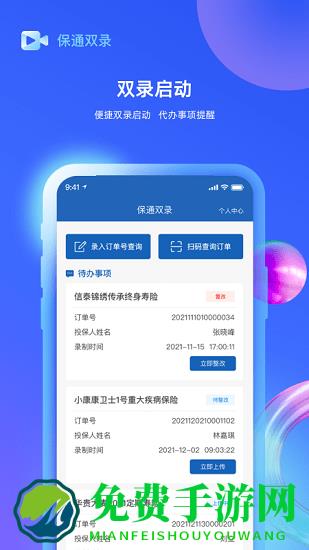 保通保险双录系统最新版