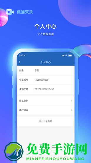 保通保险双录系统最新版
