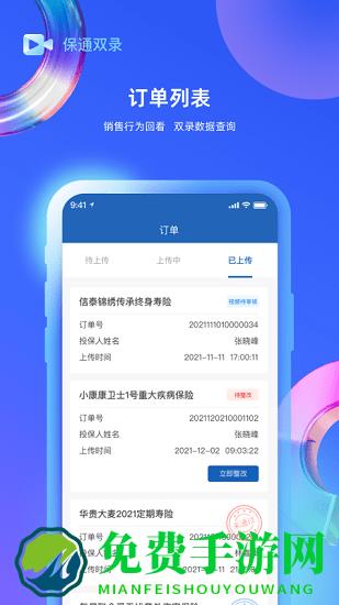 保通保险双录系统最新版
