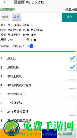 聚宝库系统软件