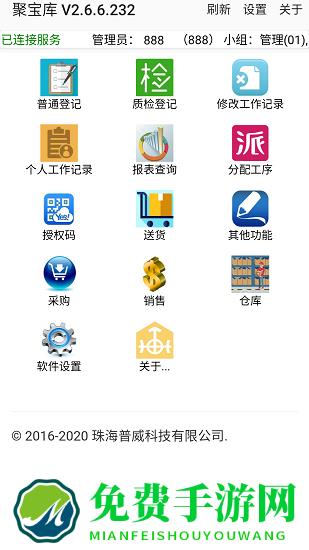 聚宝库系统软件