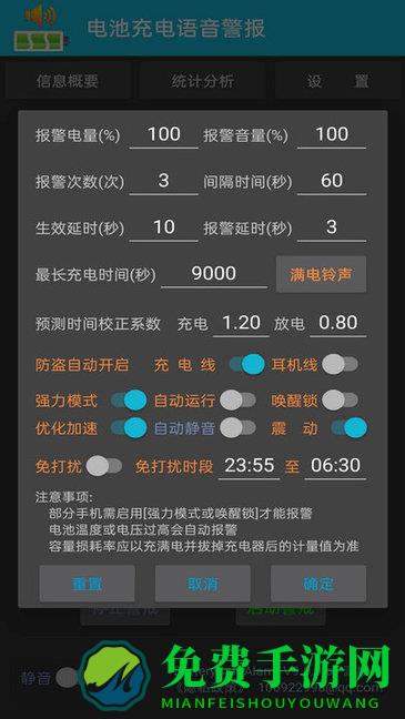 电池充电语音警报app
