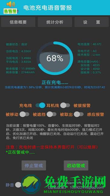 电池充电语音警报app