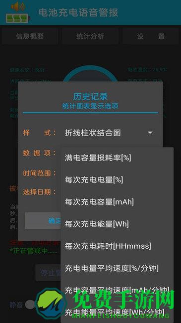 电池充电语音警报app
