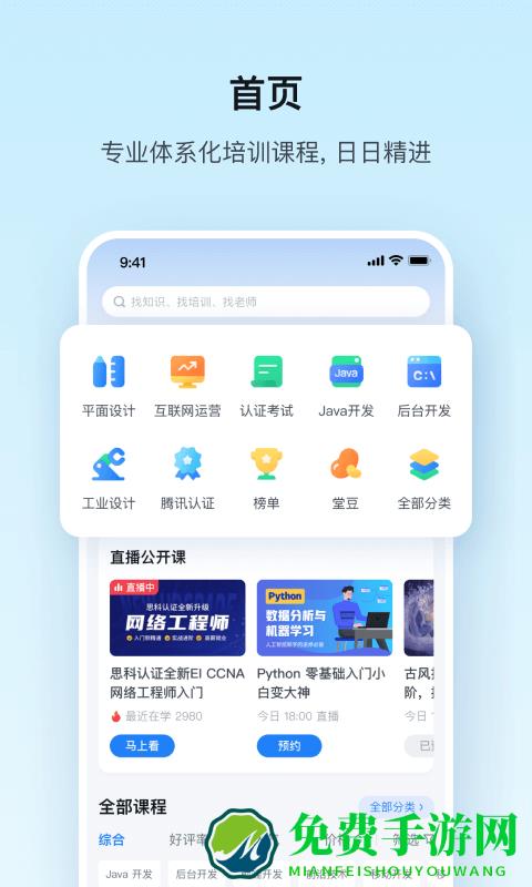 腾讯课堂学生端手机版
