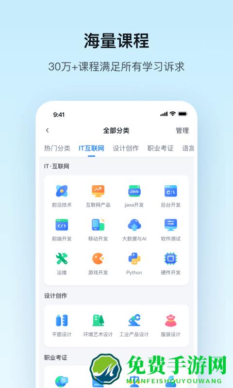 腾讯课堂学生端手机版