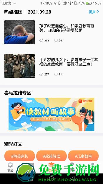 读书郎家长助手app