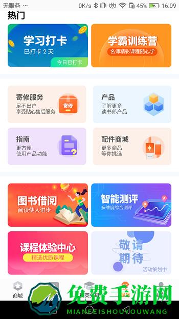 读书郎家长助手app