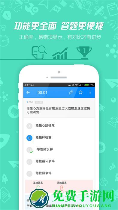 护士执业资格考试题库