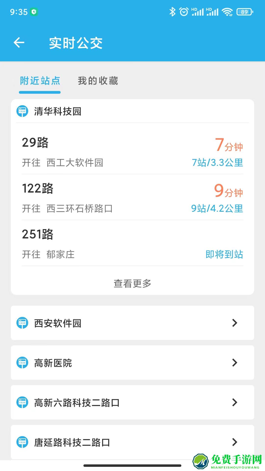 西安公交出行官方