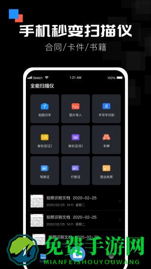 全能扫描宝免费版