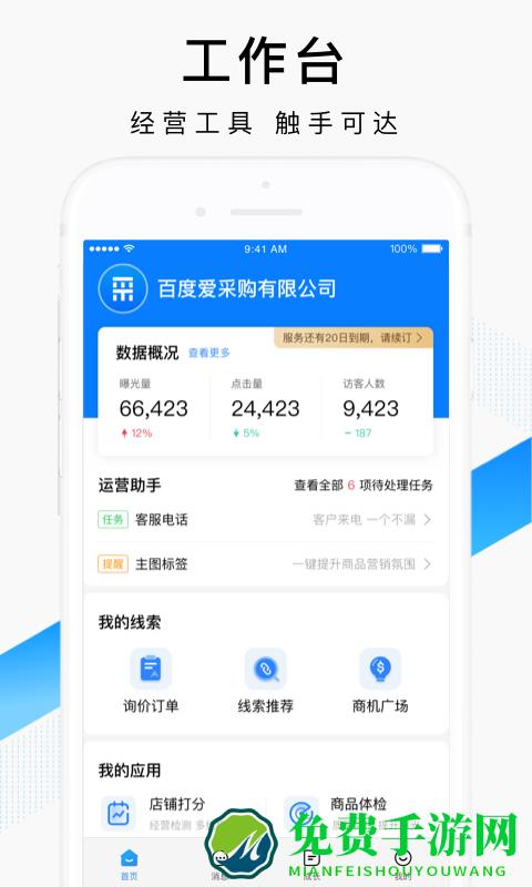 百度爱采购卖家版