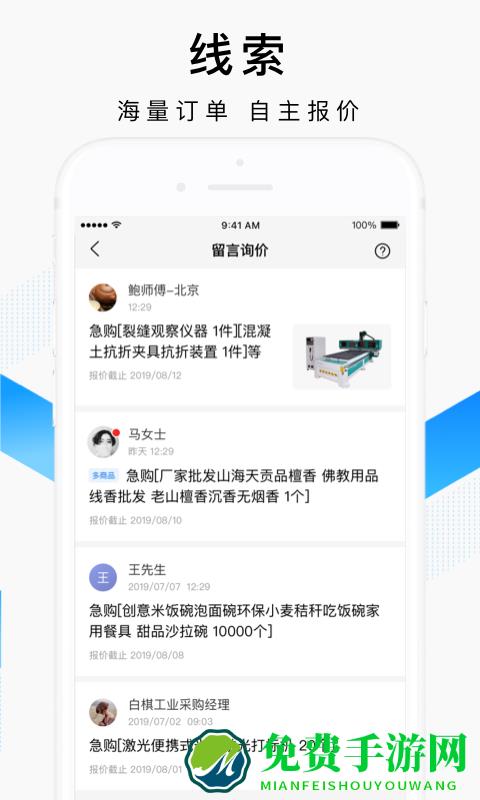 百度爱采购卖家版