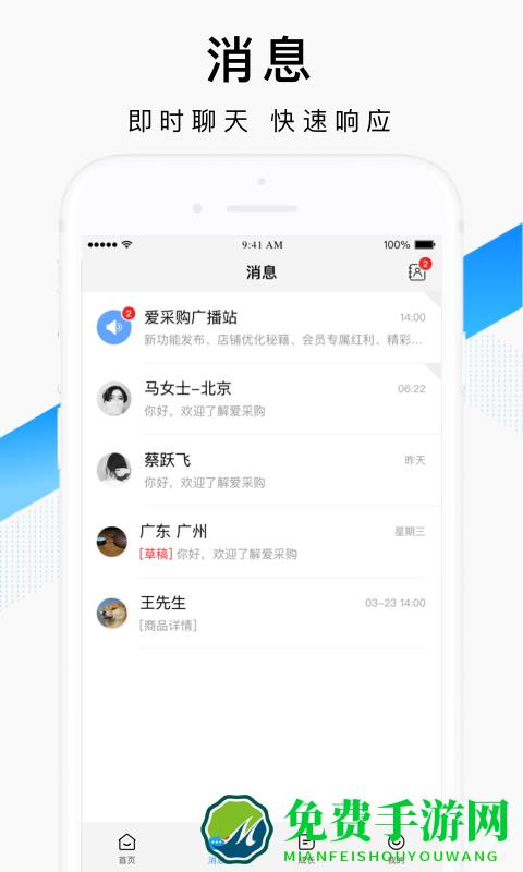 百度爱采购卖家版