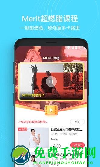 merit超燃脂官方版