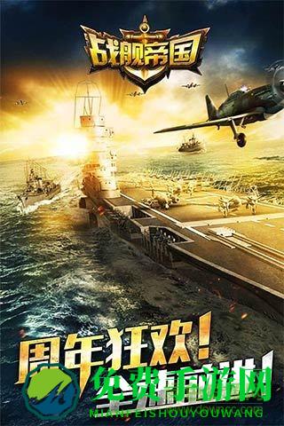 战舰帝国vivo平台