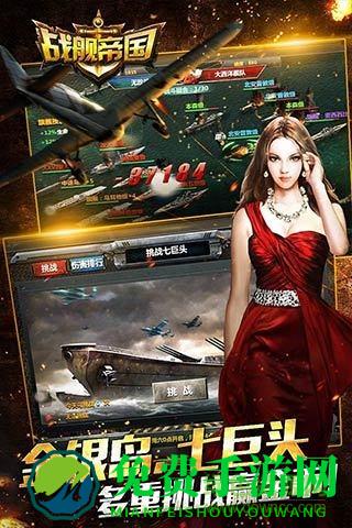 战舰帝国vivo平台