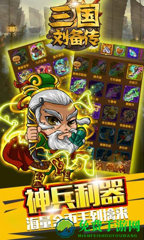 三国刘备传bt版私服