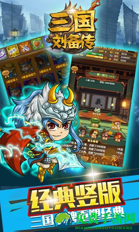 三国刘备传bt版私服