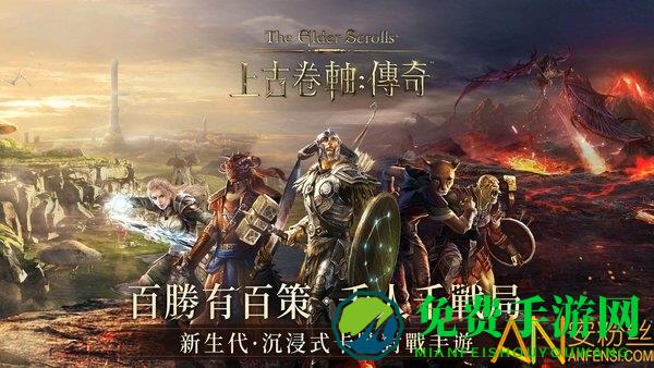 上古卷轴传奇国服版