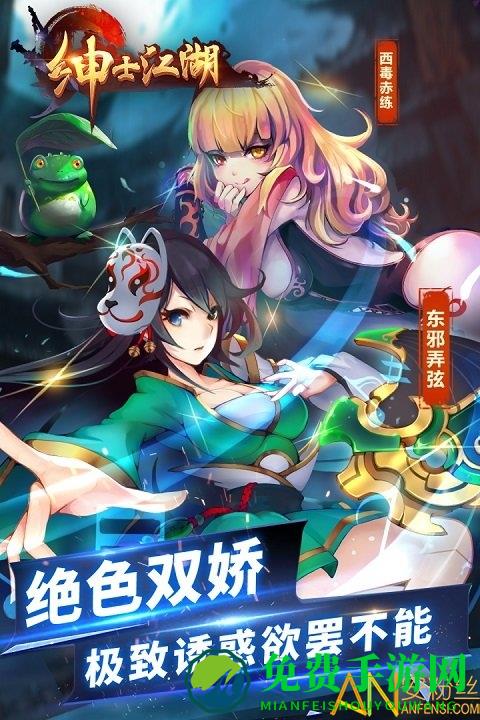 绅士江湖华为版