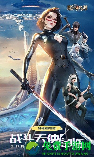 混沌起源内购破解版