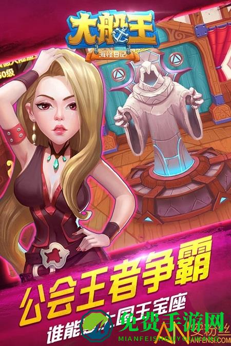 大船王之海怪日记九游版