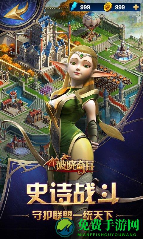 破晓奇兵破解版