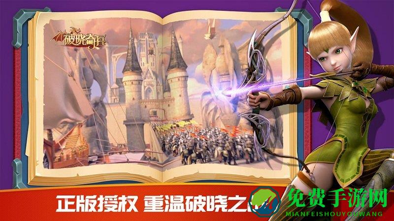 破晓奇兵腾讯版