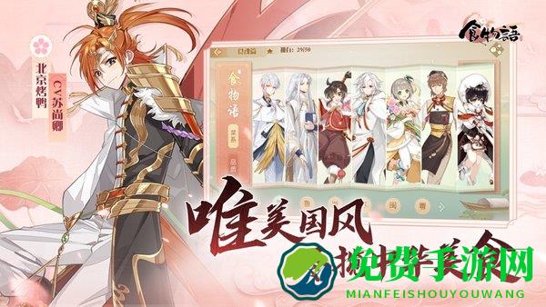 九游食物语最新版下载