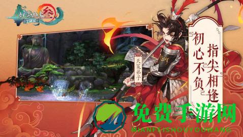 西山居剑网3指尖江湖手游