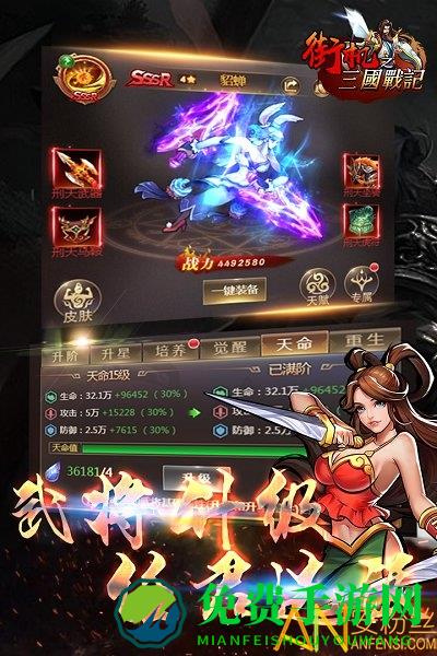 街机之三国战记金手指版