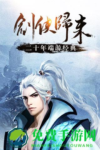 剑侠情缘九游版