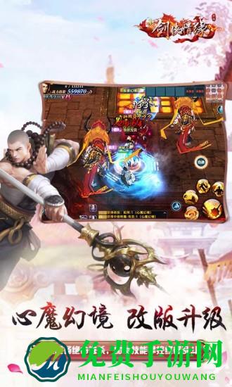 剑侠情缘移动版