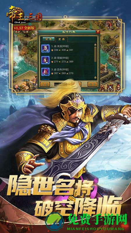 帝王三国单机破解版