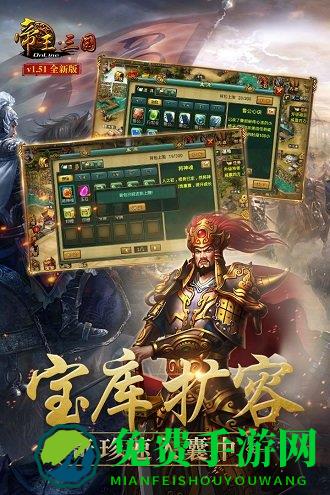 帝王三国九游版经典版