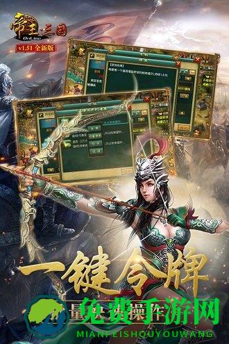 帝王三国九游版经典版