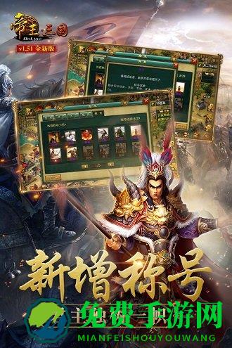 帝王三国九游版经典版