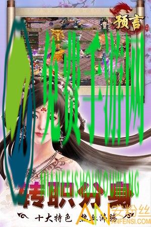 预言世界九游版游戏