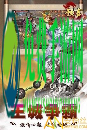 预言世界九游版游戏