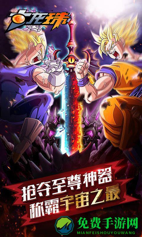 七龙珠官方手游