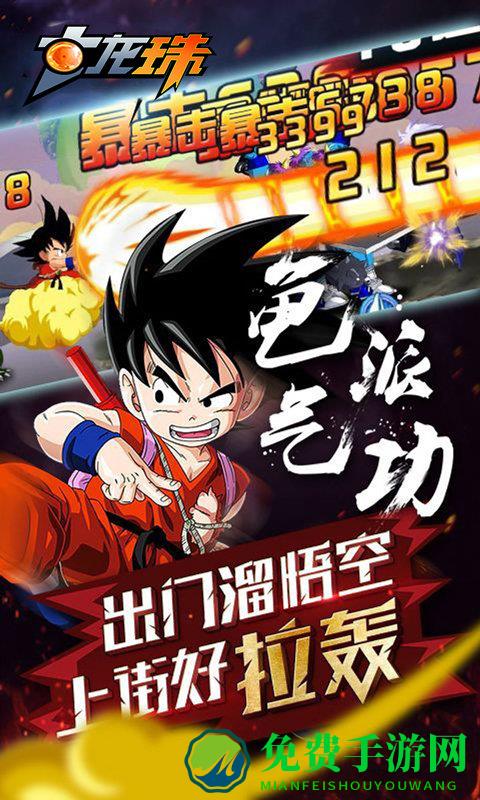 七龙珠官方手游