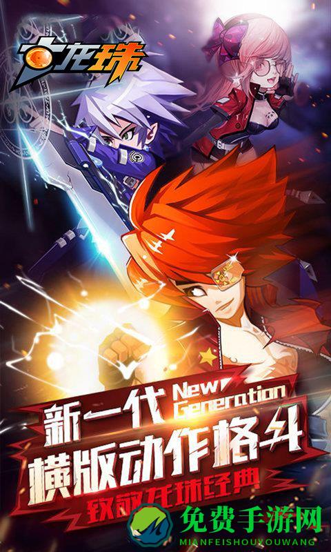 七龙珠官方手游