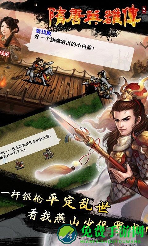 隋唐英杰传破解版