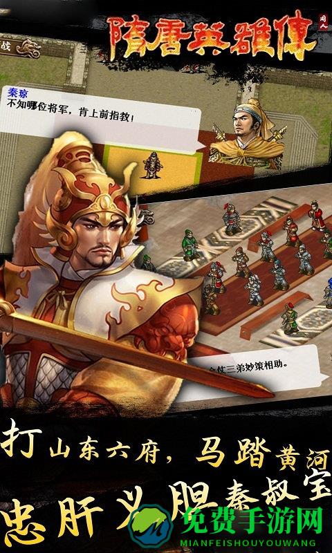 隋唐英杰传破解版