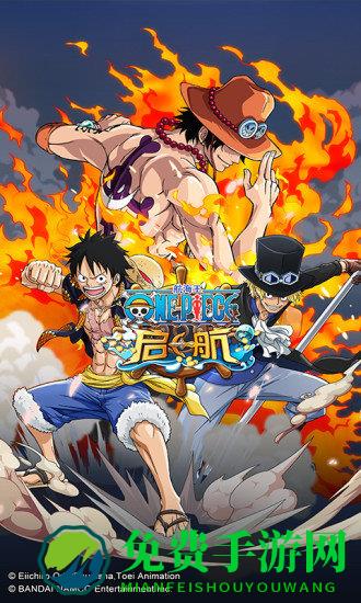 航海王启航魅族版