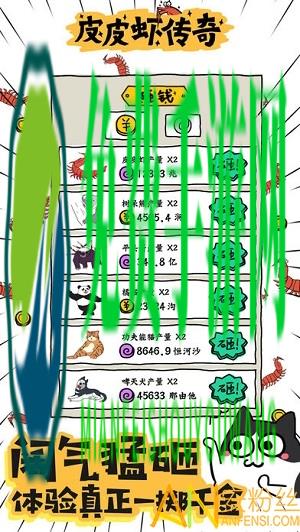 皮皮虾传奇老版本