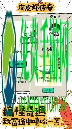 皮皮虾传奇老版本