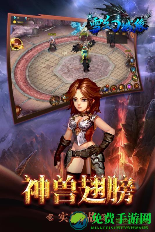 九游版雪幻城缘手游