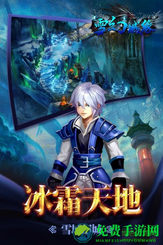 九游版雪幻城缘手游